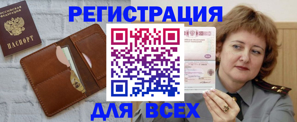 временная регистрация 2025 в Севастополе