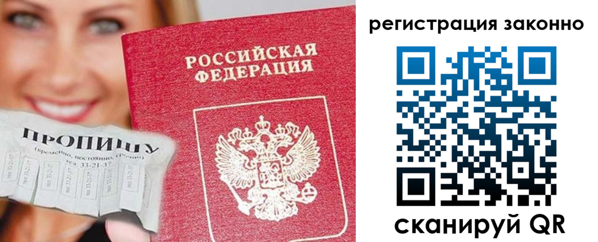 регистрация в Севастополе