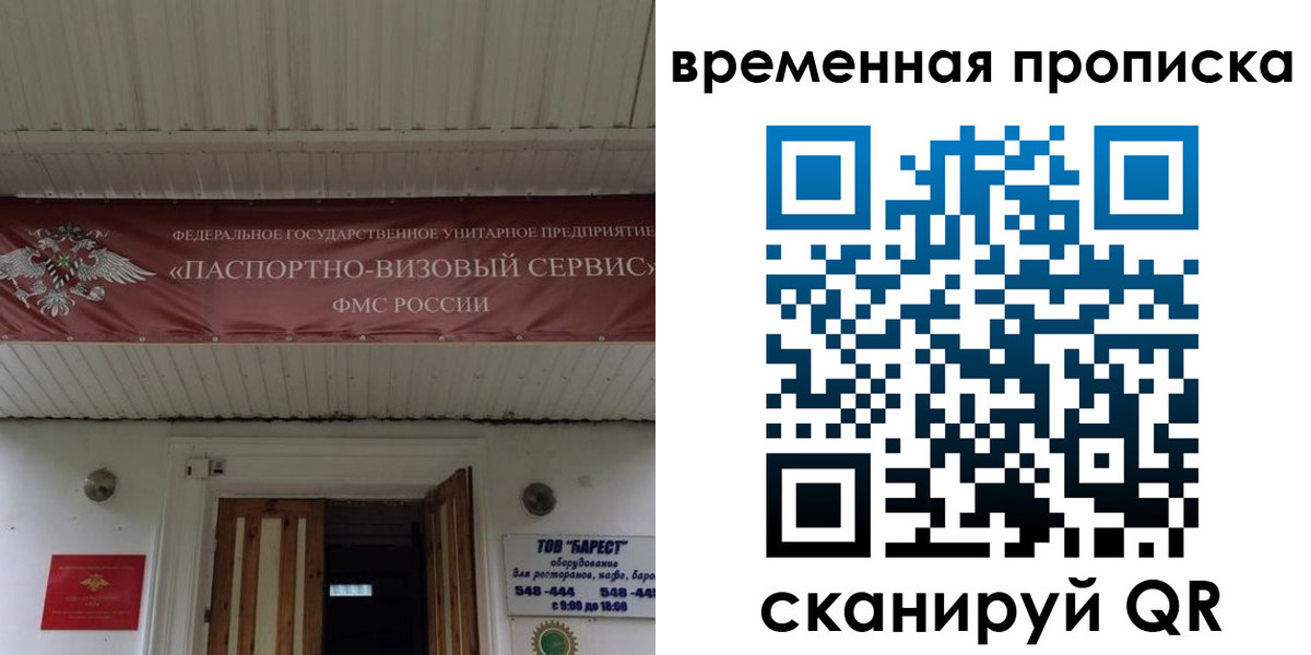 временная регистрация купить в Севастополе