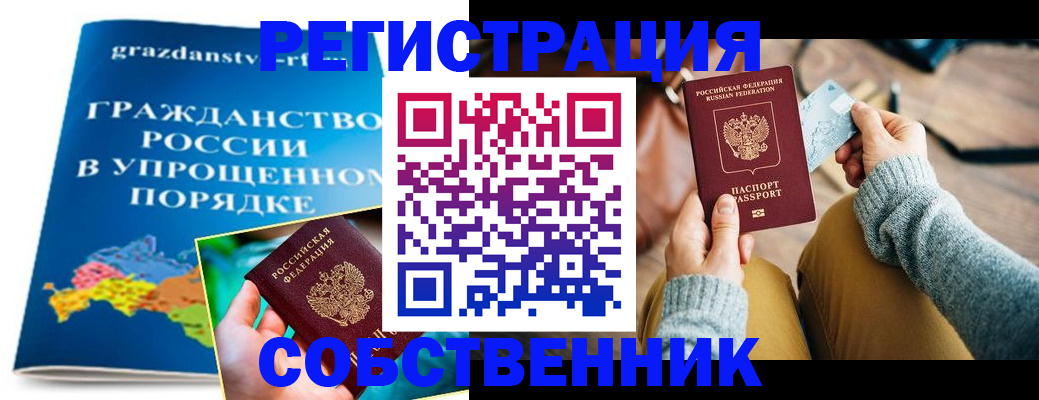 прописка штамп в Севастополе