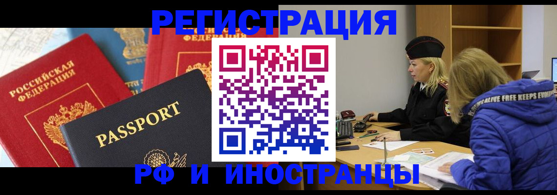 регистрация в Севастополе