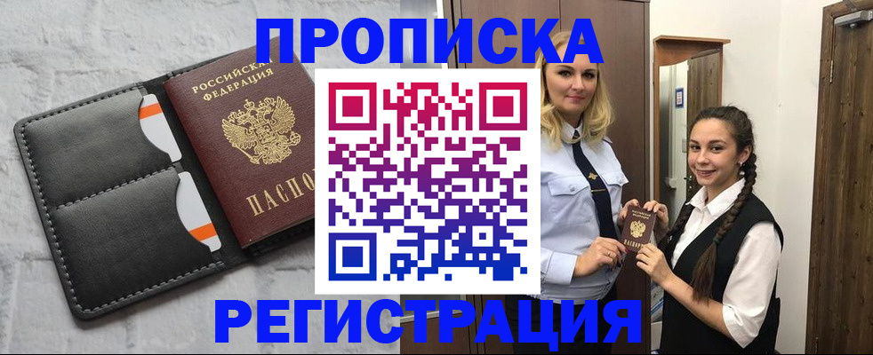 прописка в квартире в Севастополе