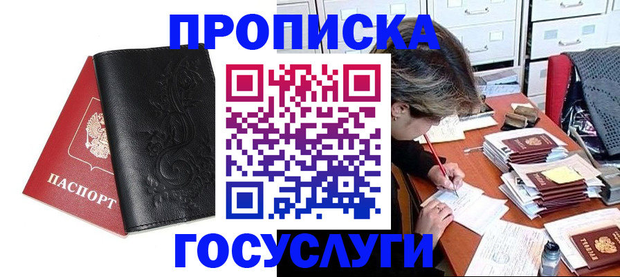 временная регистрация надежно в Севастополе