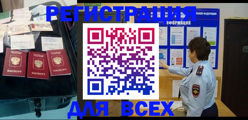 прописка законно в Севастополе