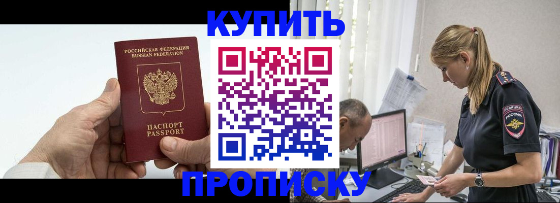 прописка поиск в Севастополе