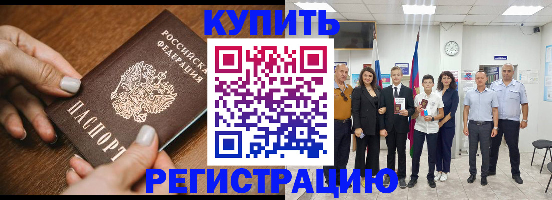 временная регистрация адрес в Севастополе